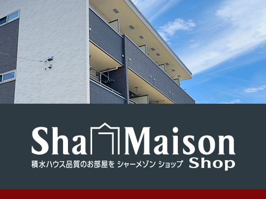 シャーメゾンショップ加盟店